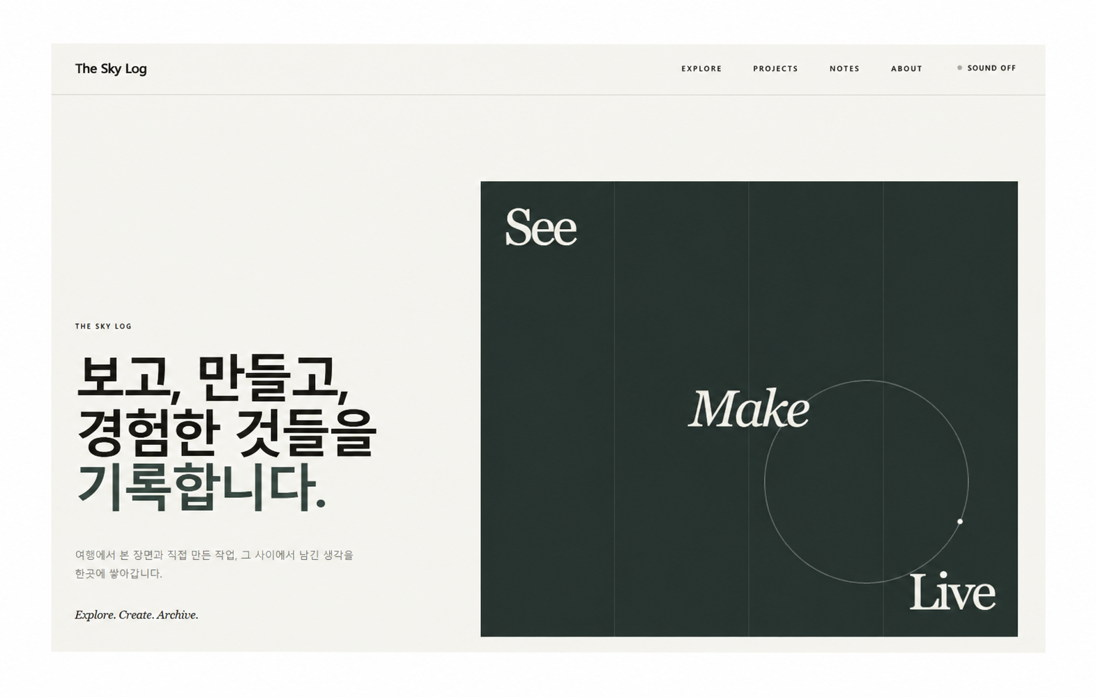 TheSkyLog 홈페이지 화면